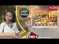 Ishq ramazan  4th iftar  andaaz e bayan  tv one 2018