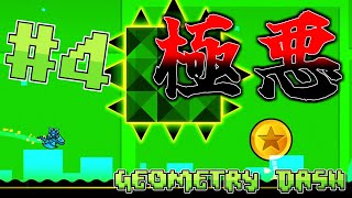 【ゆっくり実況】公式ステージの中で最高クラスの難易度を誇るコインが極悪すぎる #4【Geometry Dash】 screenshot 5