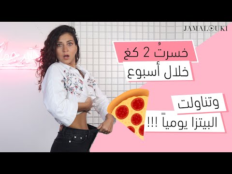 فيديو: البيتزا الخالية من الدهون: وصفة