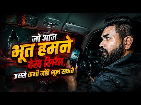 जो भूत आज देख लिया, इससे हम कभी नही भूल सकते ft.@CKBISHT
