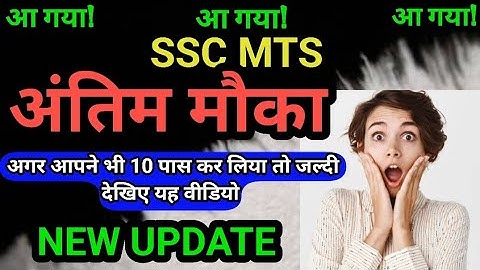 जल्दी करें👉 अगर फॉर्म में गलती है तो सुधार ले अभी | MTS Form Apply Online 2025 | railway technician