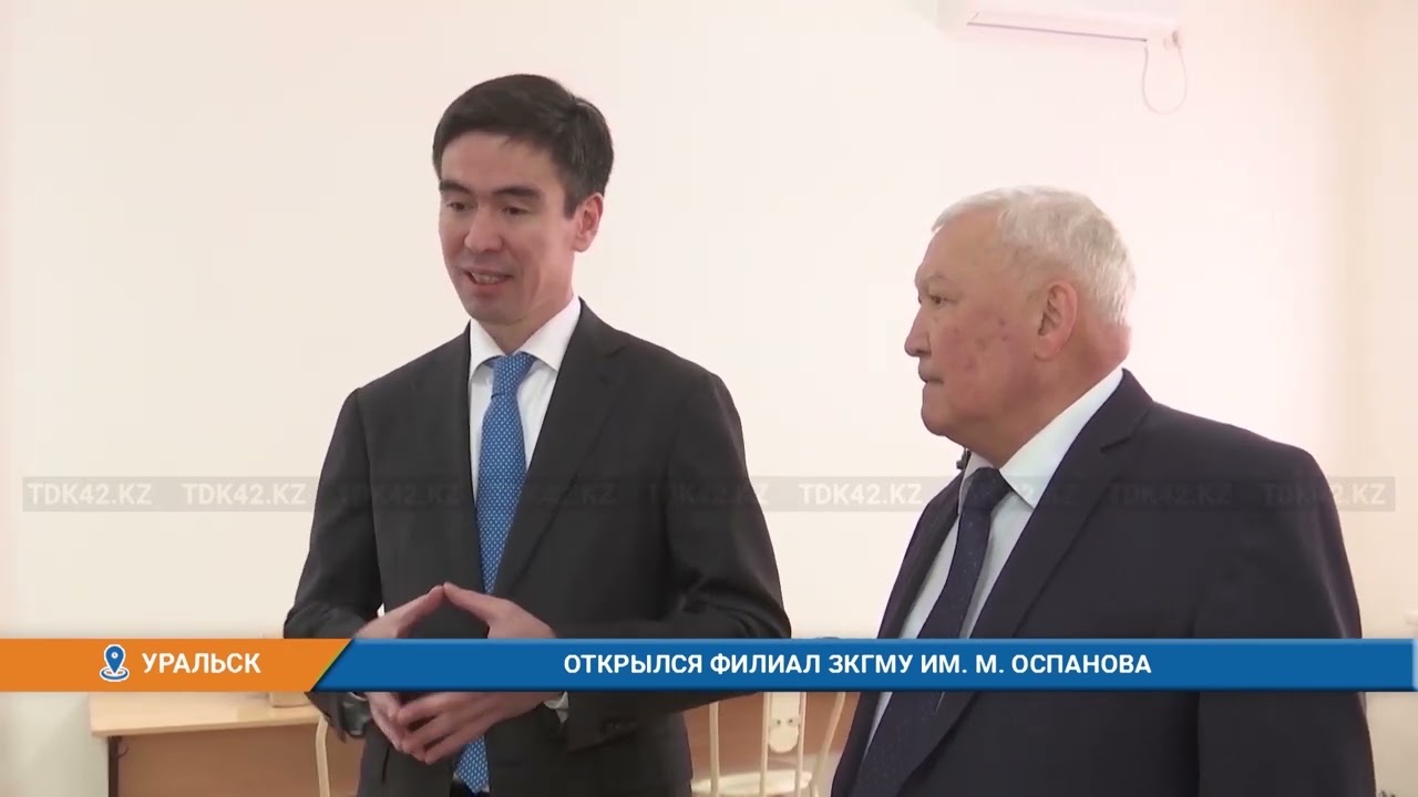 В Уральске открылся филиал ЗКГМУ им  Марата Оспанова