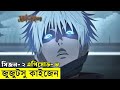 Jujutsu Kaisen Season 02 Episode 08 | Random Animation | Random Video channel