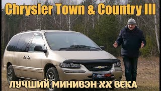 Крайслер Таун Кантри/Chrysler Town & Country 3 