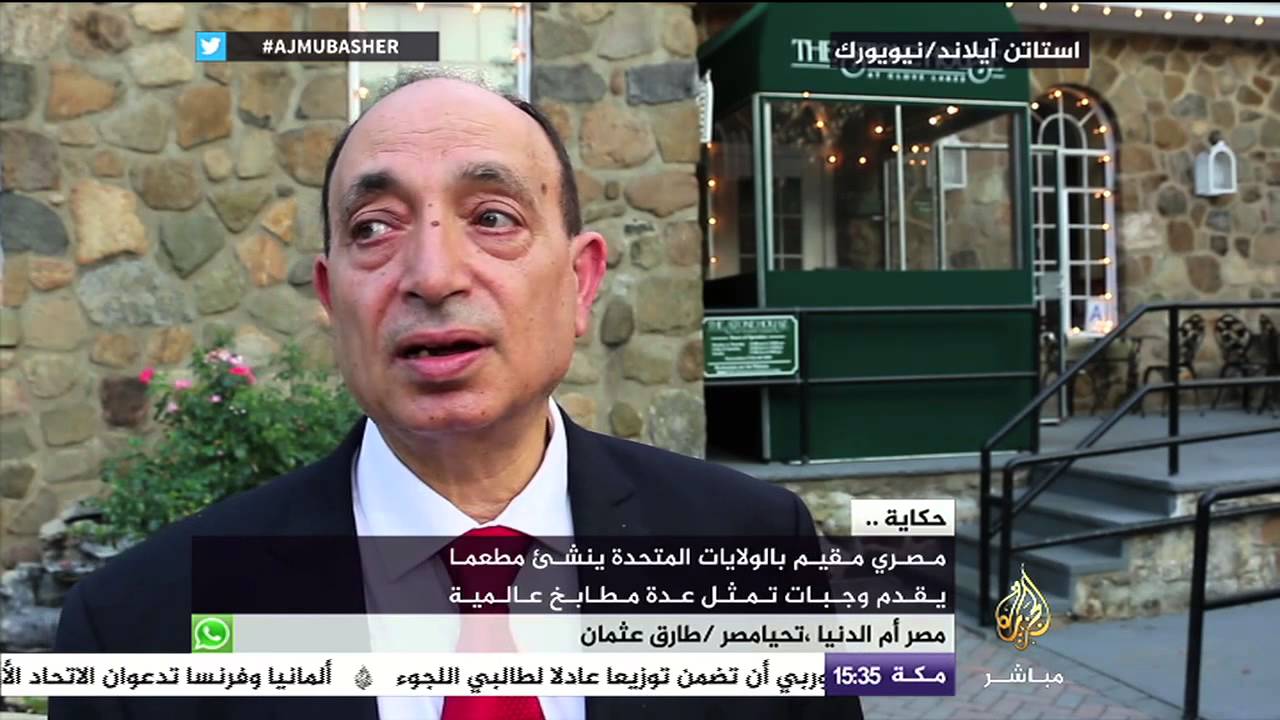 مصري مقيم في الولايات المتحدة ينشئ مطعما يقدم أطباق عالمية