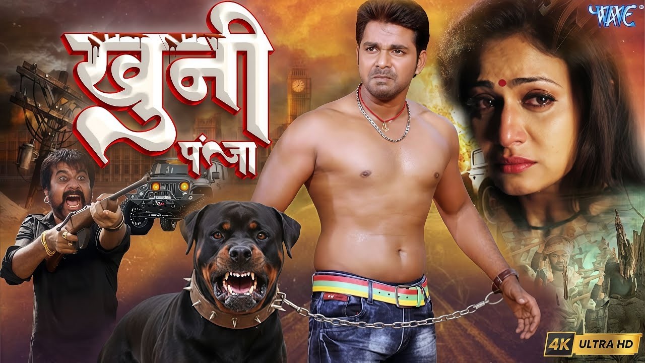 Pawan Singh – खूनी पंजा 🔥| एक आदमी और उसका खतरनाक कुत्ता 🐕 | Bhojpuri Action Movie 2026