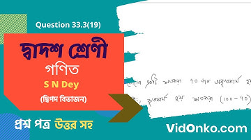 WBCHSE Board 12th Class Math Book Solution in Bengali - S N Dey Exercise : 33.3(19)