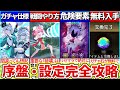 【東方幻想エクリプス】最速最強!序盤攻略・ゲームシステム・やり込み要素まとめて紹介!ロスワよりヤバい要素とは…?【ゆっくり解説】