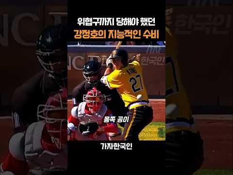 위협구까지 당해야 했던 강정호의 지능적인 수비 thumbnail