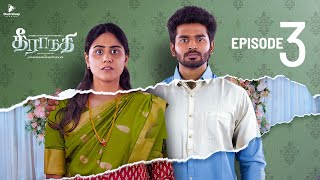 Theeranadhi Episode 3 Ft Jaiseelan, Preetha Blacksheep Studios