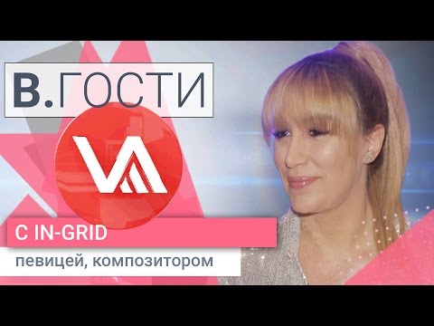 Video: Ингрид Альберини: өмүр баяны, чыгармачылык, карьера жана жеке жашоосу