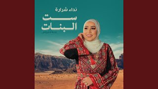 Set AlBanat (Hennat El Aarous)