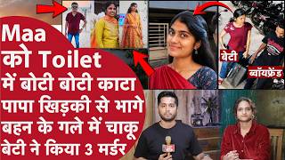 Toilet में Murder बाद Boyfriend ने काटी Girlfriend की Maa, 50 Lakh मांगने पर Papa Mummy को कटवाया screenshot 5
