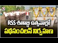RSS Followers Organised Pathsanchal On Occasion Of Centenary Celebrations Of RSS | Nirmal | V6 News