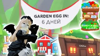 ОБНОВЛЕНИЯ в АДОПТ МИ! НОВЫЕ ЯЙЦА?! Adopt Me Roblox 🦚