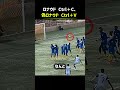 ロナウド Ctrl＋C、偽ロナウド Ctrl＋v