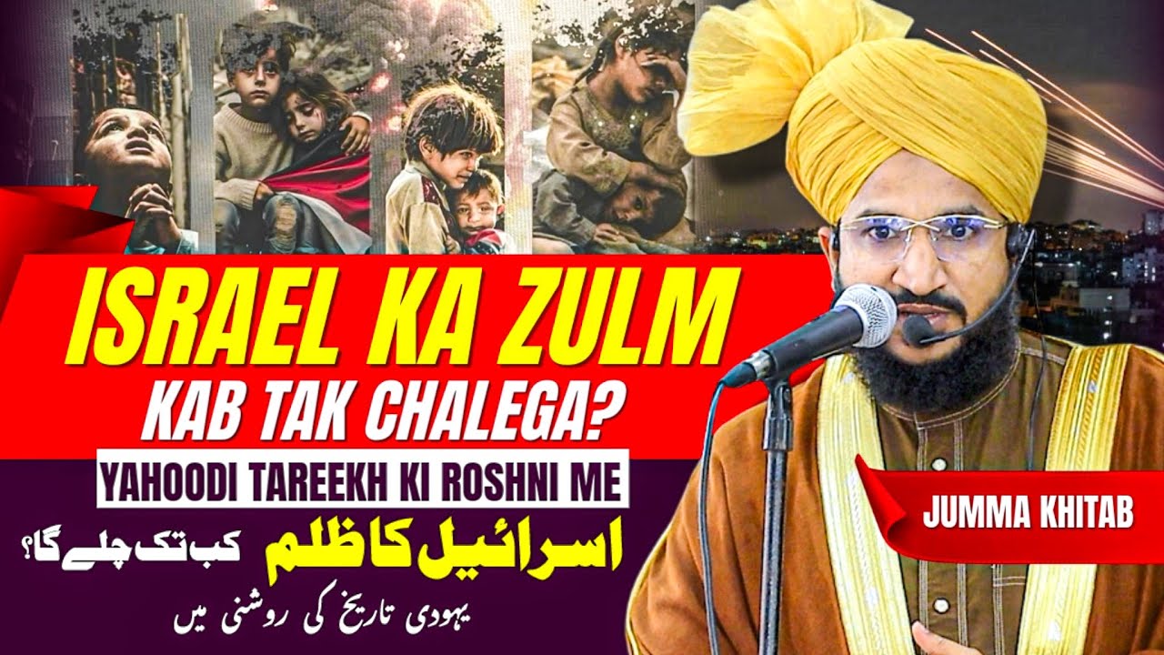 ISRAEL KA ZULM KAB TAK CHALEGA ? YAHOODI TAREEKH KI ROSHNI ME | MUFTI SALMAN AZHARI