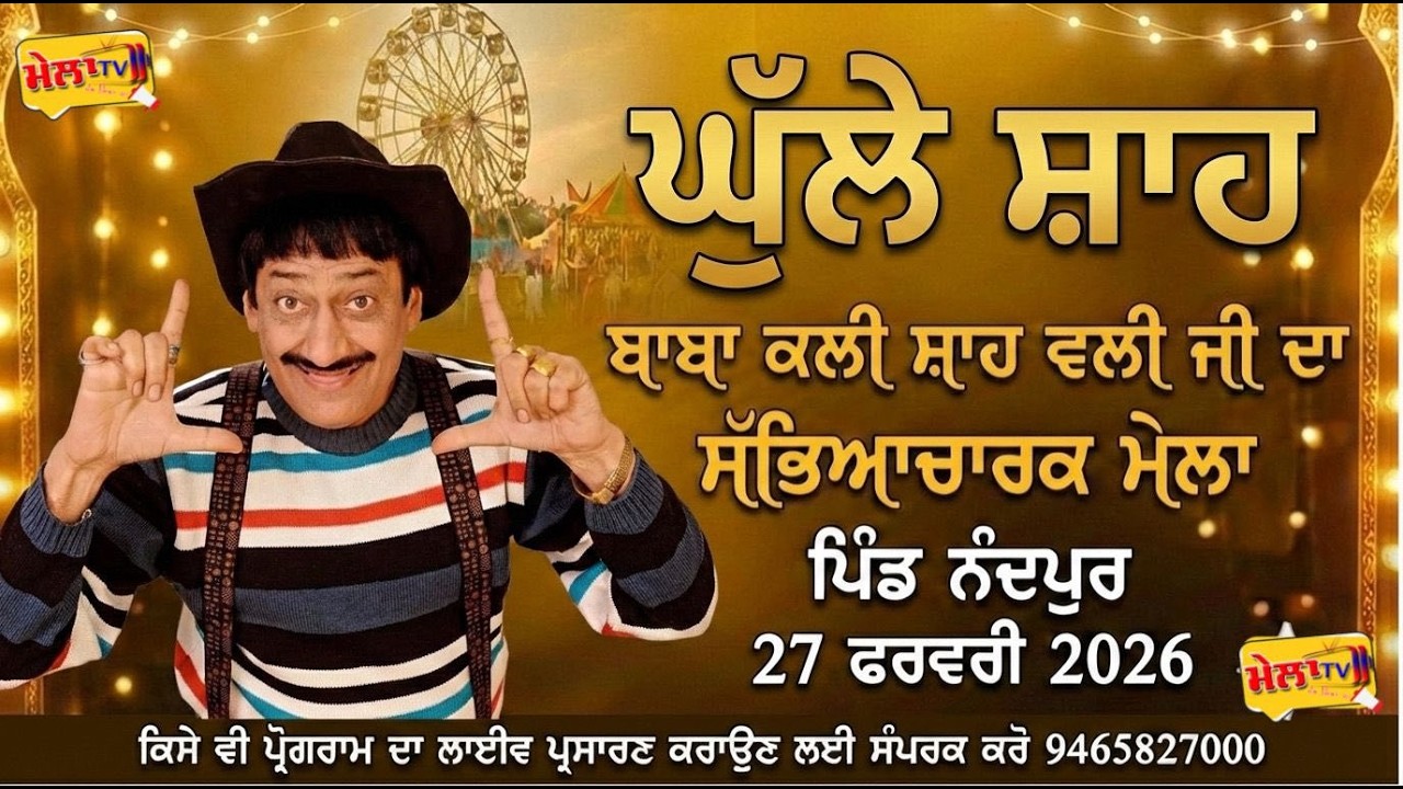 Ghulle Shah Live Nandpur mela 2026