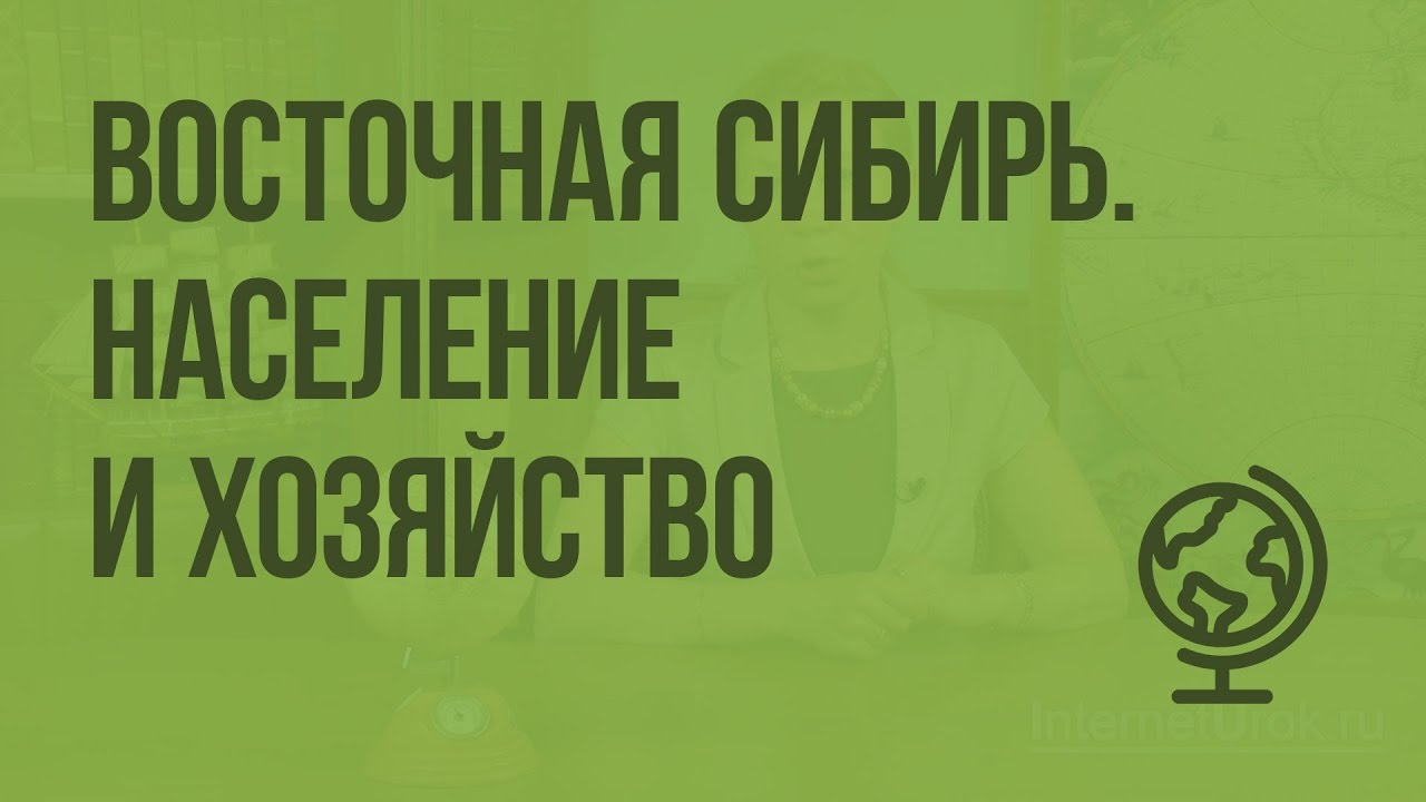 Реферат: Природно-ресурсный потенциал Восточносибирского экономического района