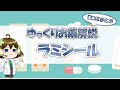 【お薬100選】ラミシール～口コミまとめ～【大宮の心療内科が解説】