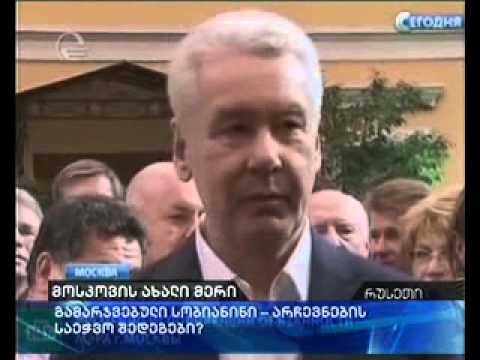 მოსკოვის ახალი მერი