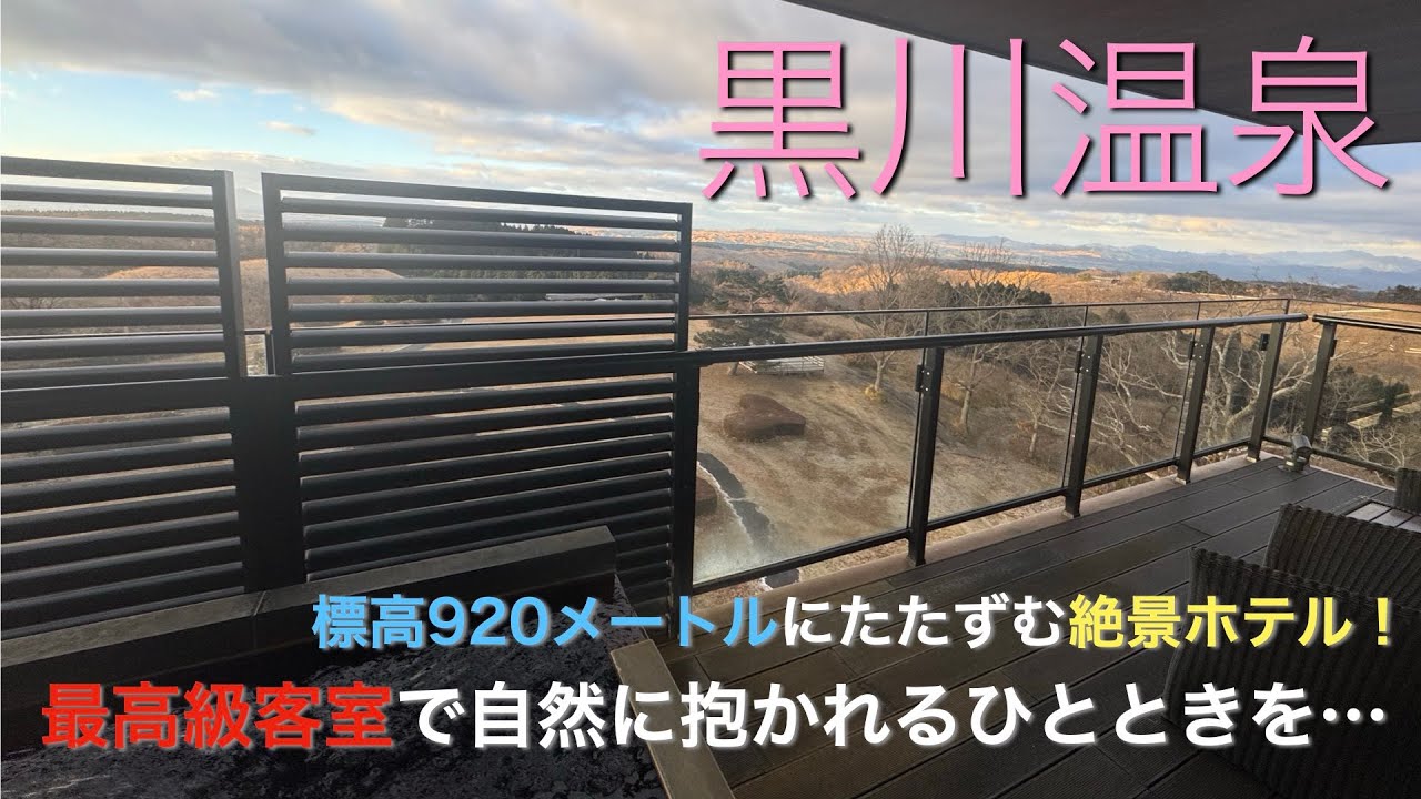 [Курокава Онсен] Я прекрасно провел время в высокогорном курортном отеле посреди зимы... [Отель С...