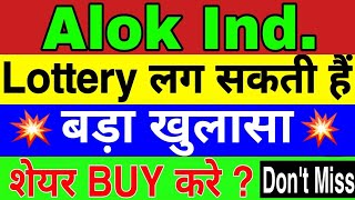 Alok Industries Latest News |Target |Alok Industries Share News |Alok Industries|Penny Stocks to Buy