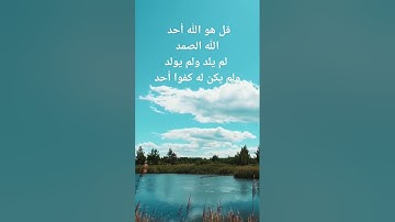 سورة الاخلاص مكررة 10 مرات بصوت احمد العجمي