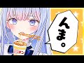 【雑談】初ブタメン！食べ比べ品評会！！【白鳥怜奈/Vtuber/声優】