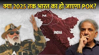 क्यों POK के लोग होना चाहते हैं भारत में शामिल ? | Will POK Going To Be The Part Of India ?