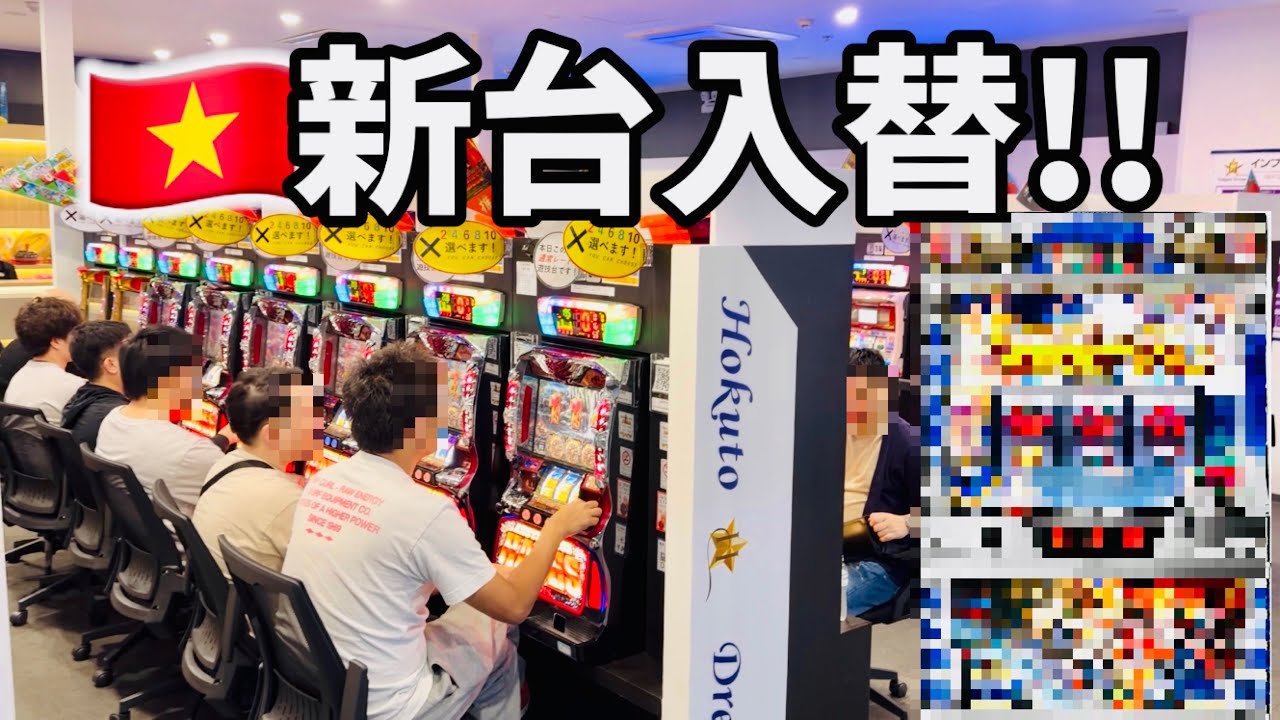 ベトナム【完全合法パチ屋】初めての新台でガッツリ勝負！
