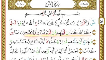 مصحف أحكام التجويد لمنشورات كليك بصوت القارئ ياسين الجزائري الصفحة: 409