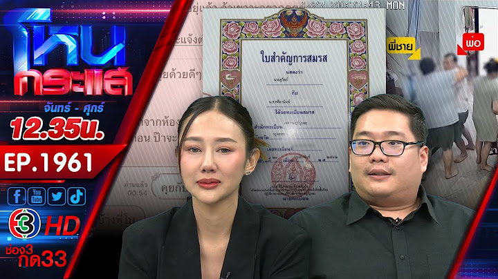 เรื่องผัวเมีย! เมียแฉผัวอินฟูลฯ นอกใจ-ทำร้ายร่างกาย ฝ่ายชายโต้ผมทนมานาน l EP.1961 l 26 มิ.ย.68