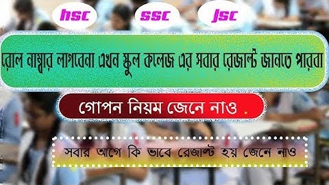 HSC Results 2019|| SSC RESULTS || JSC RESULTS 2019 || HSC RESULTS WITH FULL MARKS SHEET 2019