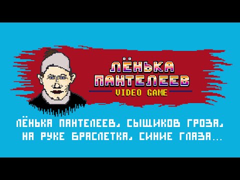 PANTELEEV Video game