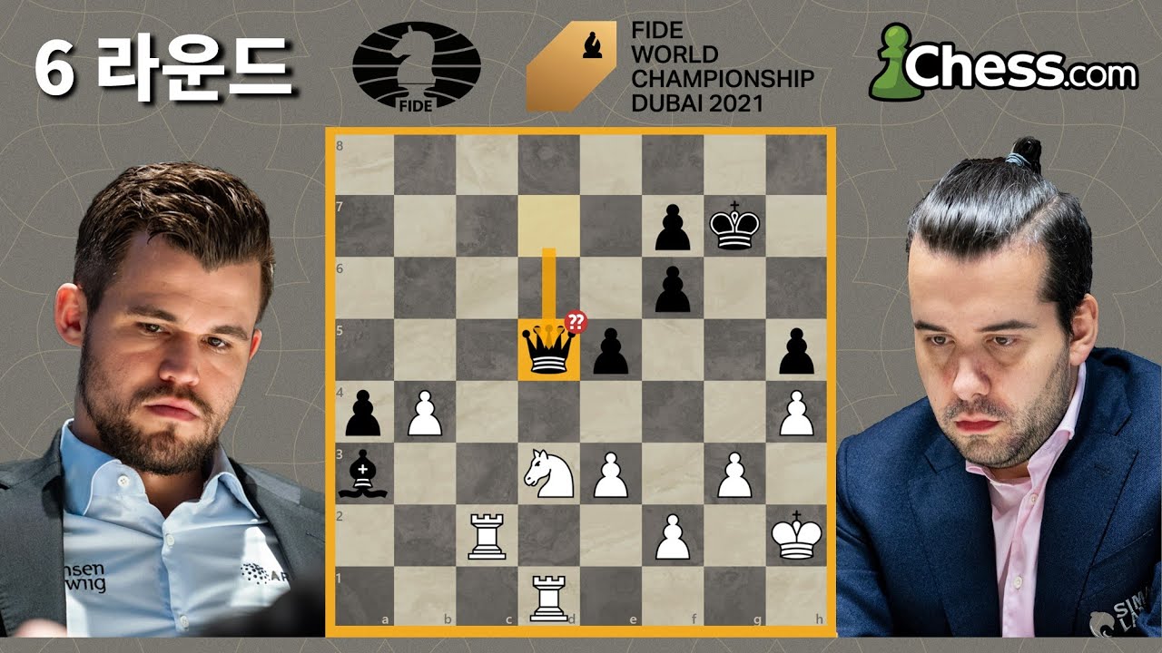 7시간 47분이 걸린 대혈투 끝 승자는!? - 세계체스연맹 월드 챔피언십 6라운드