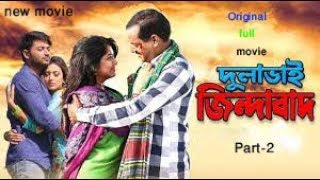 Dulabhai Jindabad Full Movie (Part-2)| Dipjol | Bidya Sinha Mim | Moushumi 2017