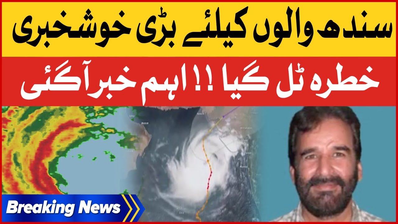 Cyclone Biparjoy Latest News | Sindh Walon Kay Liye KhushKhabri | Khatra Taal Gaya | Breaking news