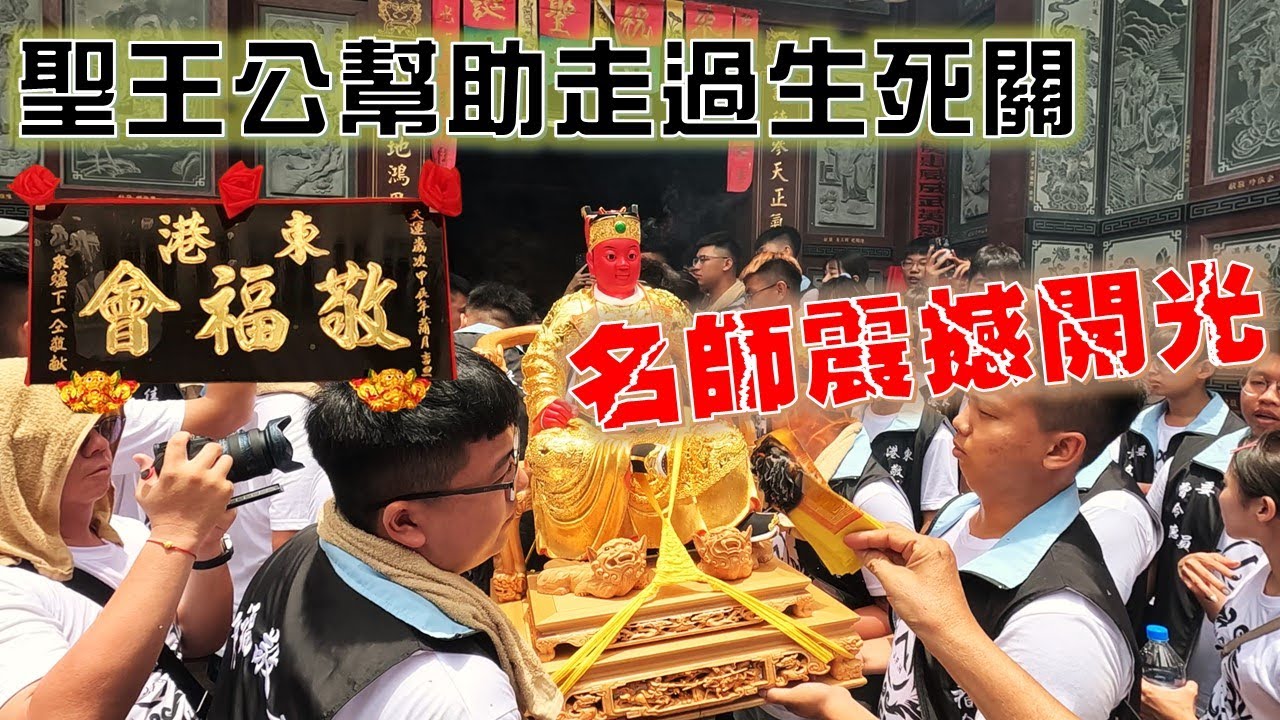 【阿倫湊熱鬧】EP.61 媽祖婆虎爺公再度出門，只為了參與名師開光科儀!? 大太保幫忙渡大劫延靈供俸感恩也是圓夢!!!!【北斗阿倫】