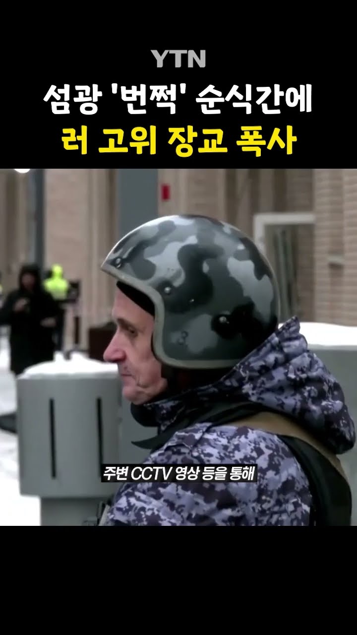 러시아 수도 한복판서 '폭발' #shorts / YTN