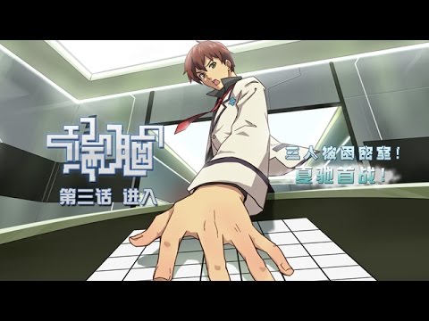 陸漫-U17 端腦-EP 03