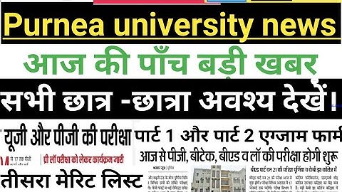 Purnea University BA Part 1,part 2 &part3 exam form apply purnea university BA third merit download