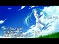 【初音ミク】 風の通り道