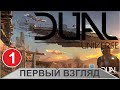 Dual Universe - Первый взгляд на бету