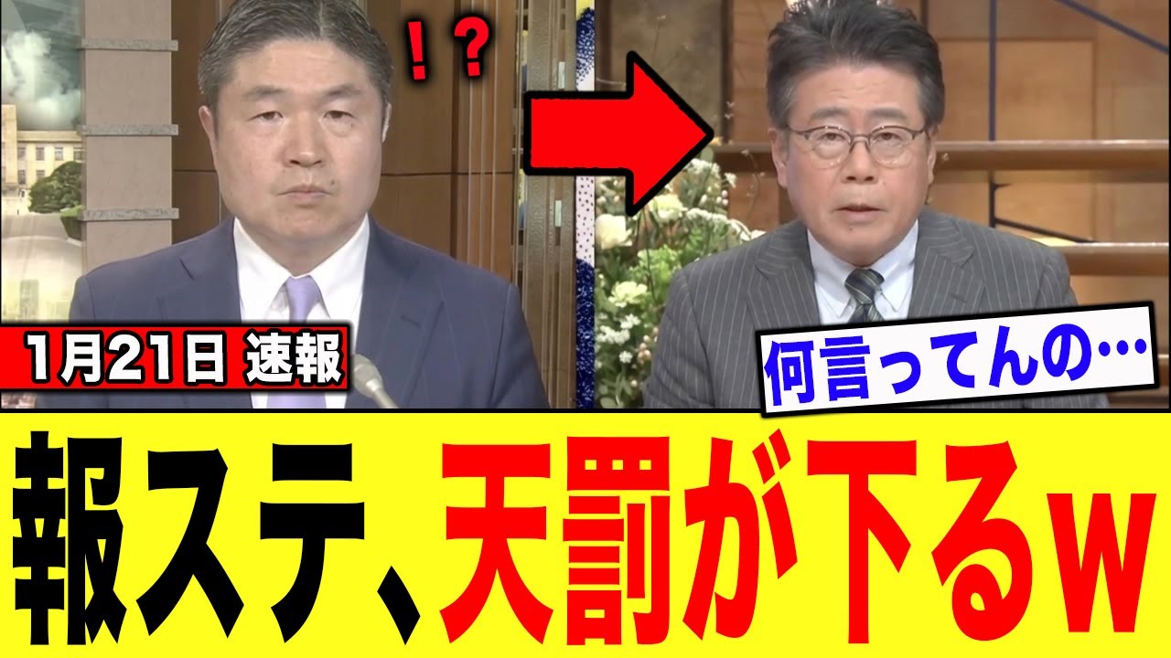 【衝撃】報ステ・大越キャスター、視聴者からボロクソに「叩かれるwwwww」