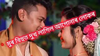 পংখী সন্দিকৈয়ে অভিনয় কৰা সম্পুৰ্ণ চুটি ছবি খন//বাস্তভ জীৱনত কেনেকৈ মিলি পৰিল কাহিনীটো😭