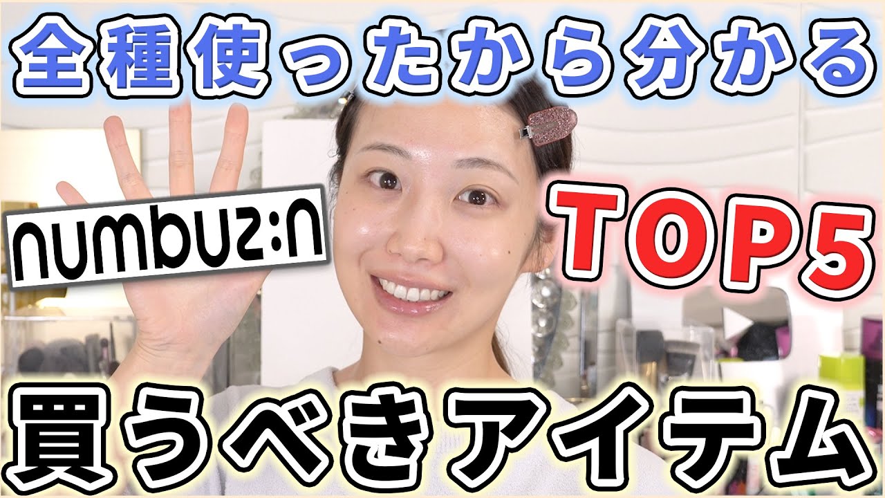 Top 5 numbuzin Products I Tried and Absolutely Loved! - YouTube