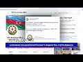 Азербайджан не признает результаты выборов в Цхинвальском регионе Грузии