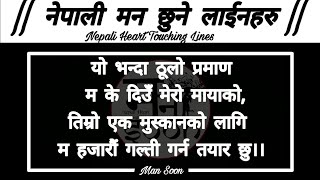 Nepali heart touching lines|| नेपाली मन छुने लाइनहरु ४४|| fb status quotesnepal #quotesnepal screenshot 5
