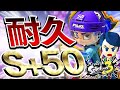 S+50到達するまで終われません！最後の追い込みバンカラマッチ！【スプラトゥーン3】